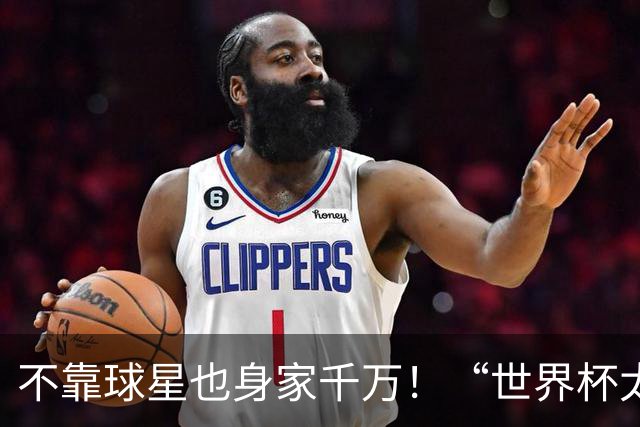 不靠球星也身家千万！“世界杯太太团”集体转型，靠自己活成豪门