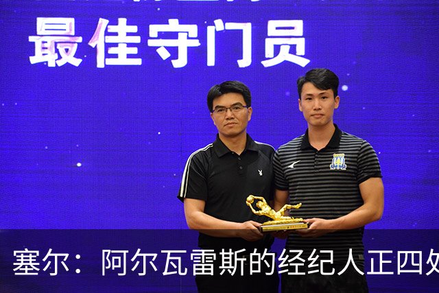 塞尔：阿尔瓦雷斯的经纪人正四处推销，巴萨签尼科闹剧可能再出现
