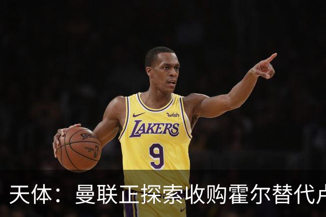 天体：曼联正探索收购霍尔替代卢克肖！皇马决定外租马斯坦托诺！