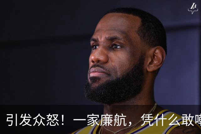 引发众怒！一家廉航，凭什么敢嘲讽C罗"0世界杯"？