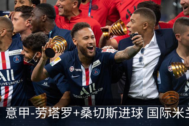 意甲-劳塔罗+桑切斯进球 国际米兰3-1力夺3连胜