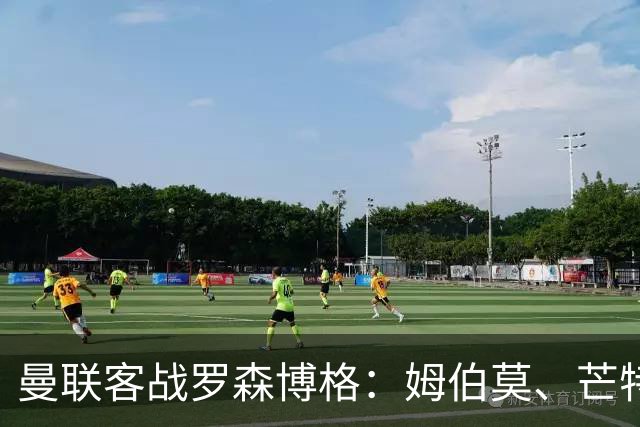 曼联客战罗森博格：姆伯莫、芒特、马奎尔、莱西出战
