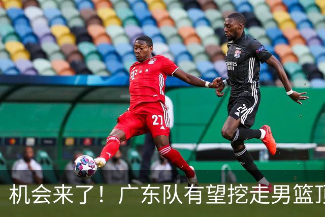 机会来了！广东队有望挖走男篮顶级锋线，曾被杜锋点名要人！