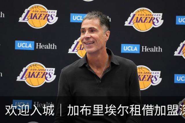 欢迎入城｜加布里埃尔租借加盟深圳新鹏城足球俱乐部