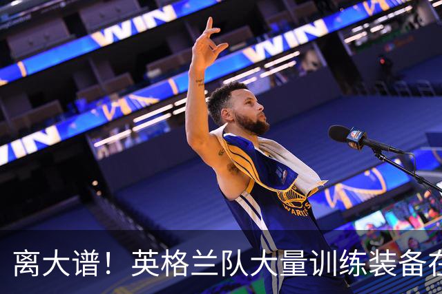 离大谱！英格兰队大量训练装备在美国被盗，凯恩、贝林厄姆等人球鞋失踪，两人被捕