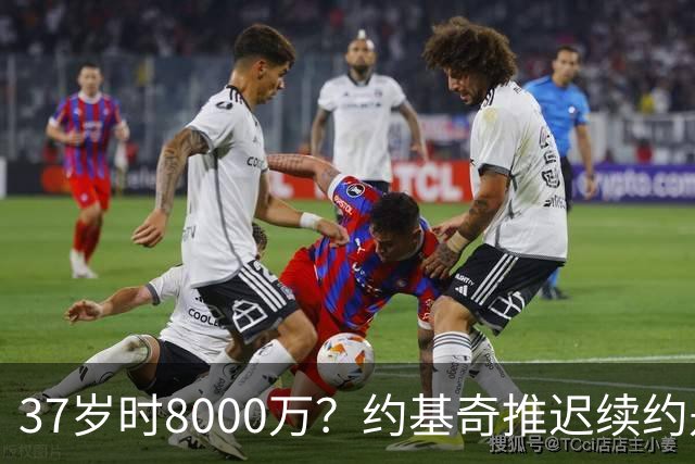 37岁时8000万？约基奇推迟续约是想明夏多拿8000万 今夏4年2.78亿