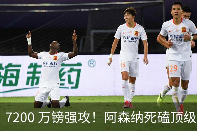 7200 万镑强攻！阿森纳死磕顶级中场，个人条款已完全谈妥
